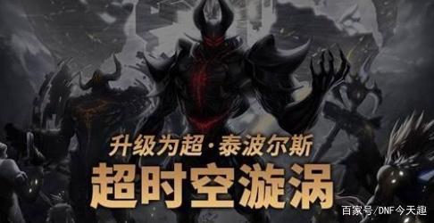DNF发布网战天私服官网（战天装备爆率多少）